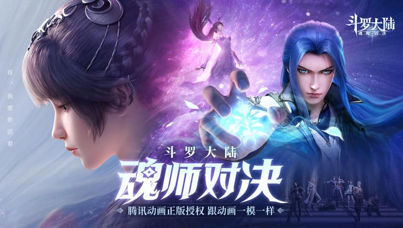 斗罗大陆魂师对决游戏纯净版(1)