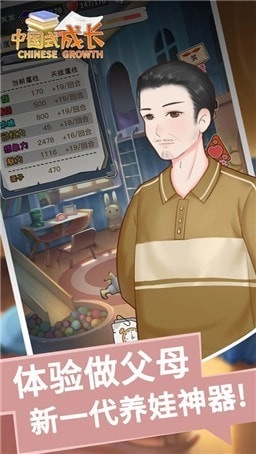 中国式成长游戏完整版(2)