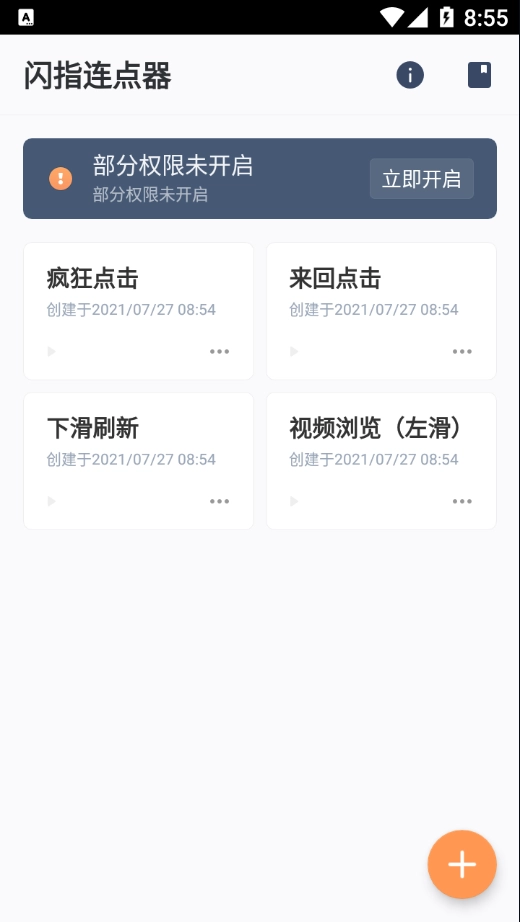 闪指连点器手机版-图4