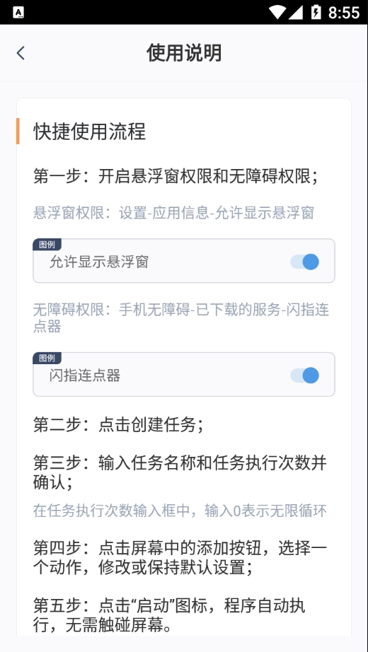 闪指连点器手机版-图3