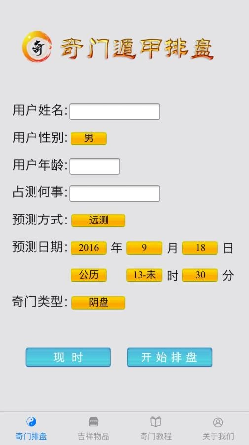 奇门遁甲软件手机免费版(1)
