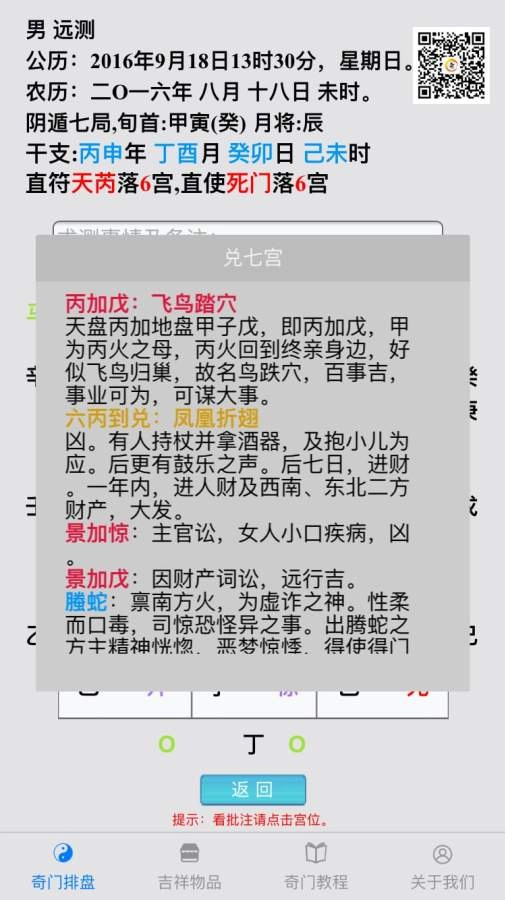 奇门遁甲软件手机免费版(2)