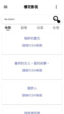 樱花影视手机正版(1)