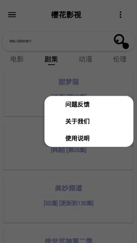 樱花影视手机正版(2)