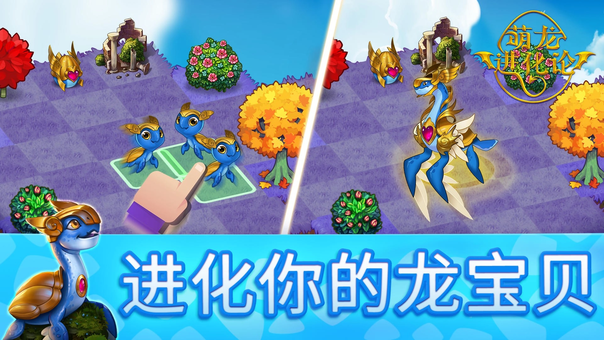 萌龙进化论国际服游戏最新版(3)