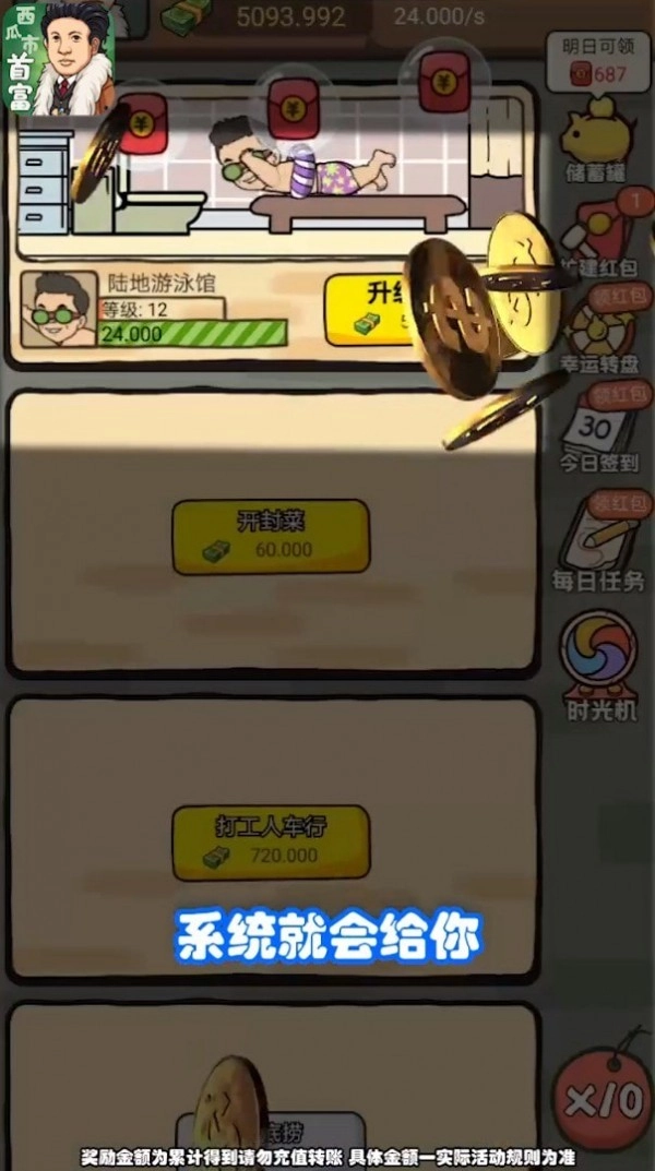 西瓜市首富最新免费版(1)