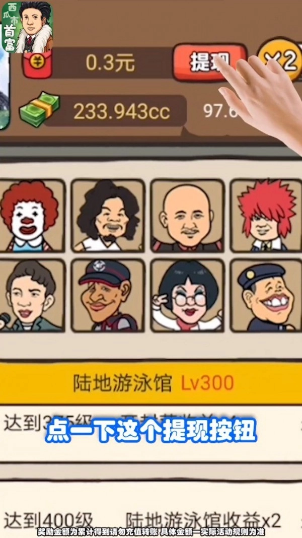 西瓜市首富最新免费版(3)