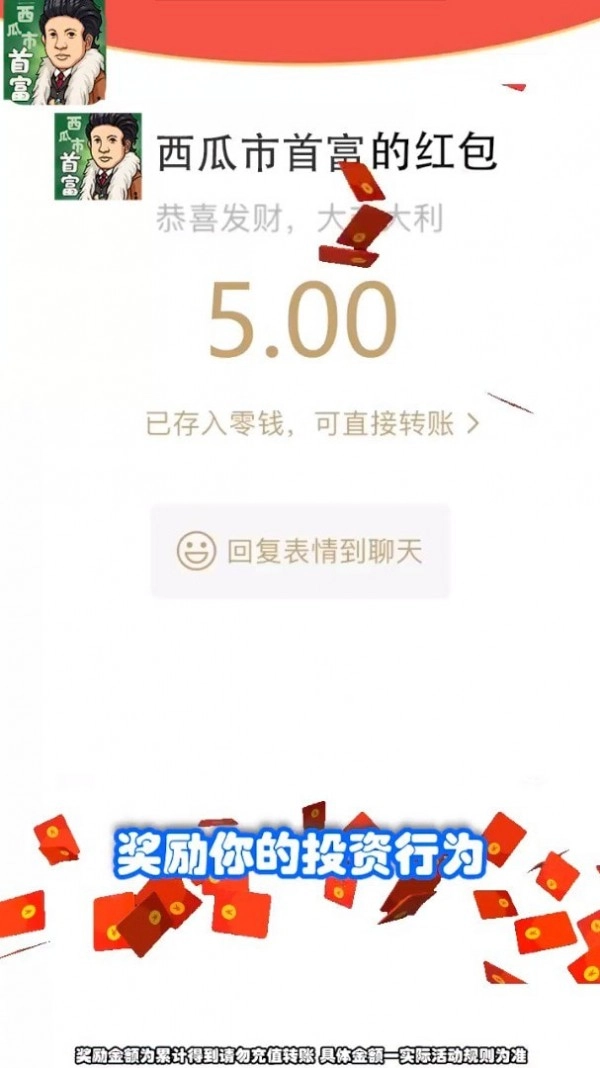 西瓜市首富最新免费版(2)