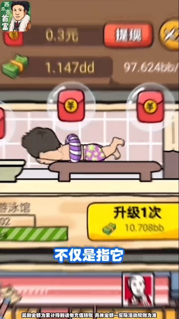 西瓜市首富最新免费版(4)