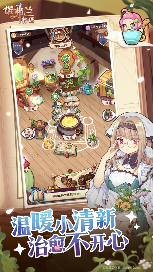 诺弗兰物语通用版(2)