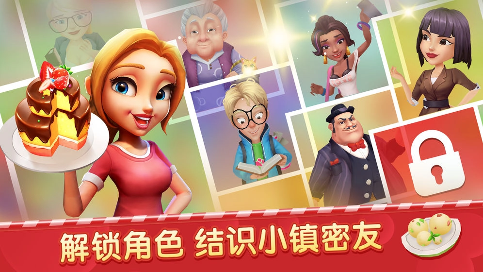舌尖上的小镇游戏官方版(2)