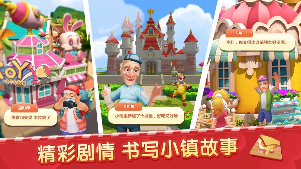 舌尖上的小镇游戏官方版(4)