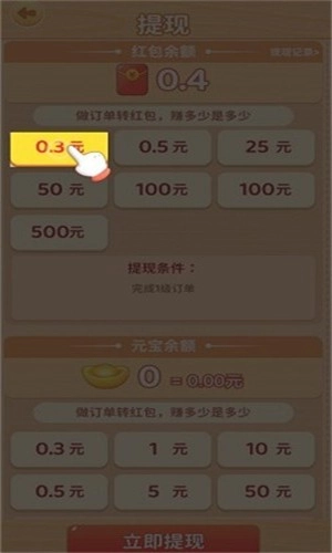 梦想桃园红包版(1)