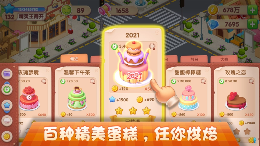 梦幻蛋糕店游戏正版(4)