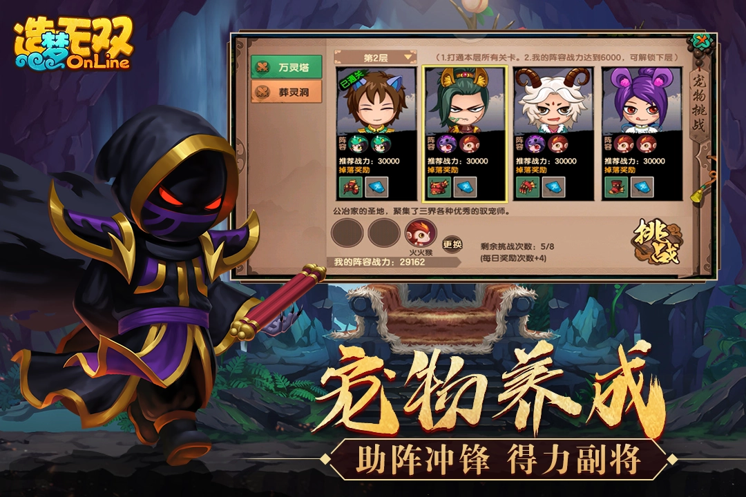 造梦无双无广告版(1)