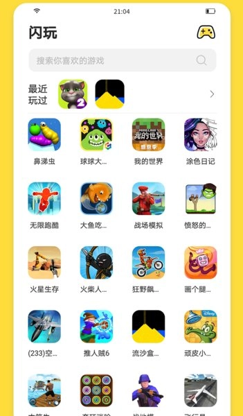 闪玩免费版(1)