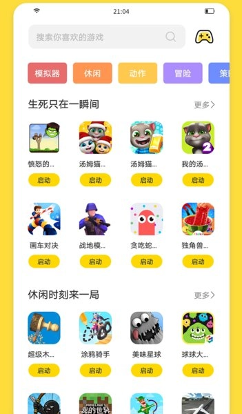 闪玩免费版(2)