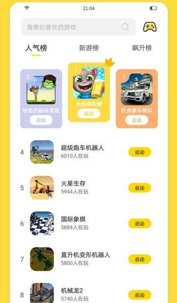 闪玩免费版(3)