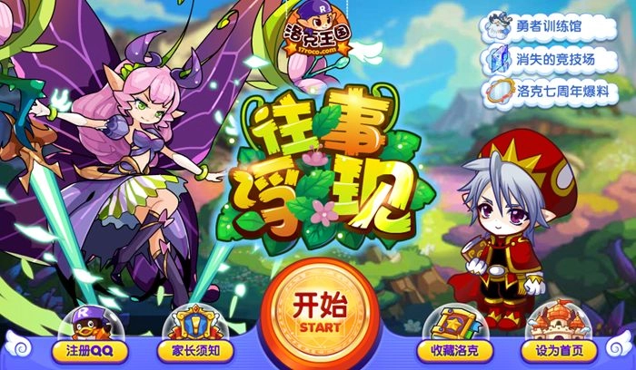 洛克王国国际服手机正版(2)