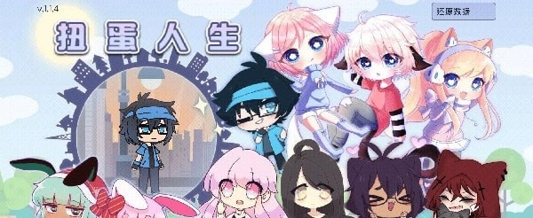 扭蛋人生加查俱乐部手游无广告版(1)
