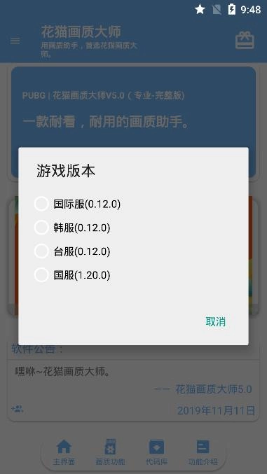 花猫画质助手120帧游戏官方版(3)