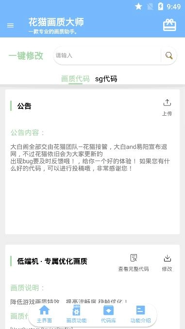 花猫画质助手120帧游戏官方版(1)