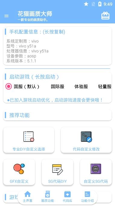 花猫画质助手120帧游戏官方版(2)