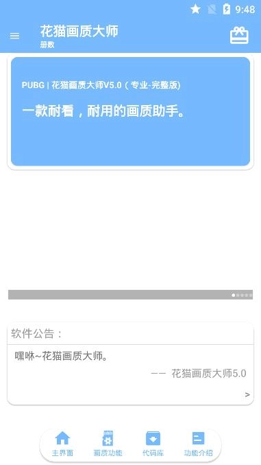 花猫画质助手120帧游戏官方版(4)