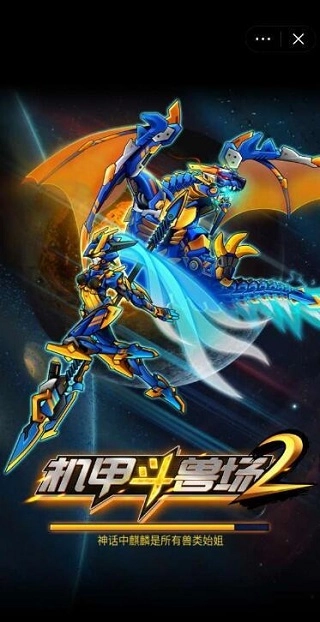 机甲斗兽场2游戏最新版(1)
