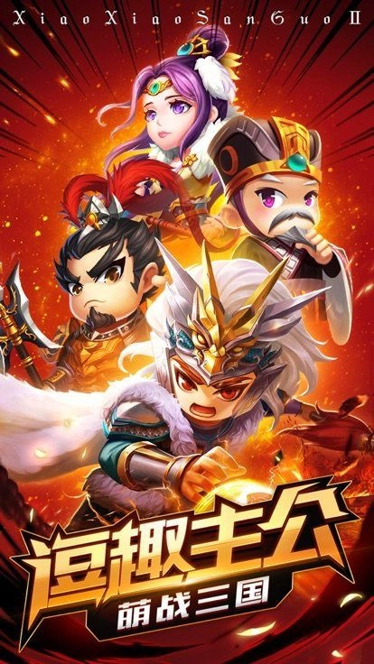 萌将闹三国安卓免费版(2)