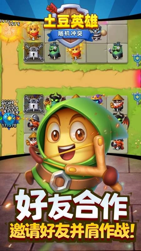 随机冲突:土豆英雄游戏最新版(1)