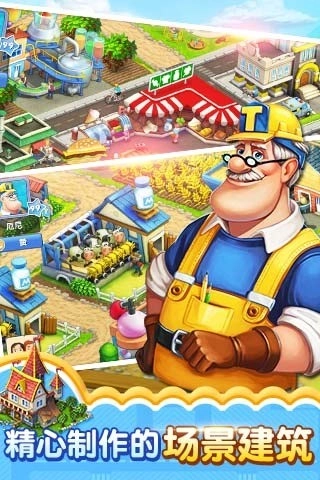 Township游戏完整版(2)
