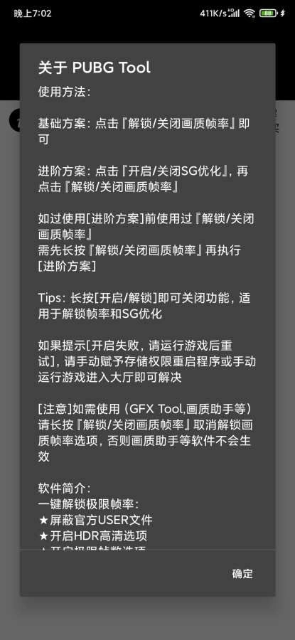 pubgtool画质软件游戏完整版(1)