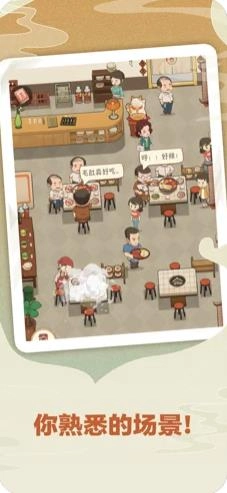 幸福路上的火锅店手机免费版(3)