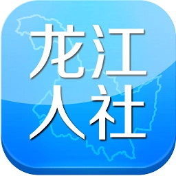 龙江人社安卓免费版