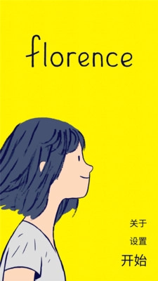 florence最新版(4)