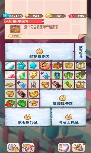 全民开超市游戏绿色版(1)