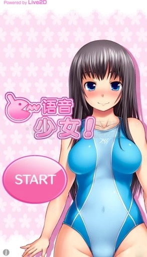 语音少女汉化版(2)