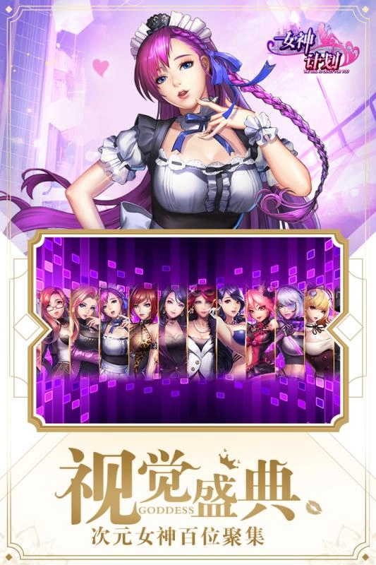 女神危机最新免费版(4)
