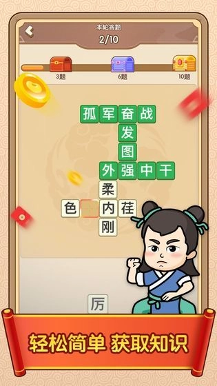 成语闯天下红包版(3)