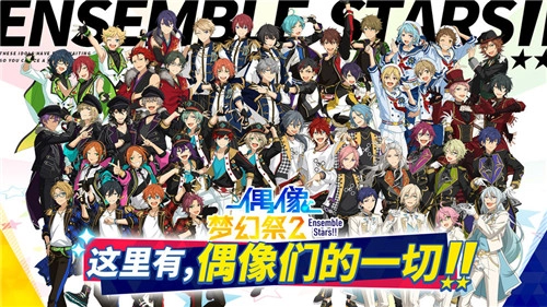 偶像梦幻祭2手机正版(2)