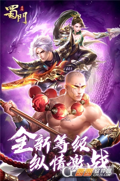 蜀门直装游戏版(1)