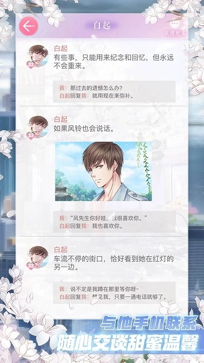 恋与制作人游戏无广告版(2)