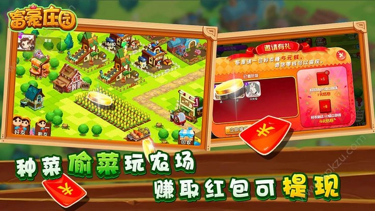 富豪庄园红包版(2)