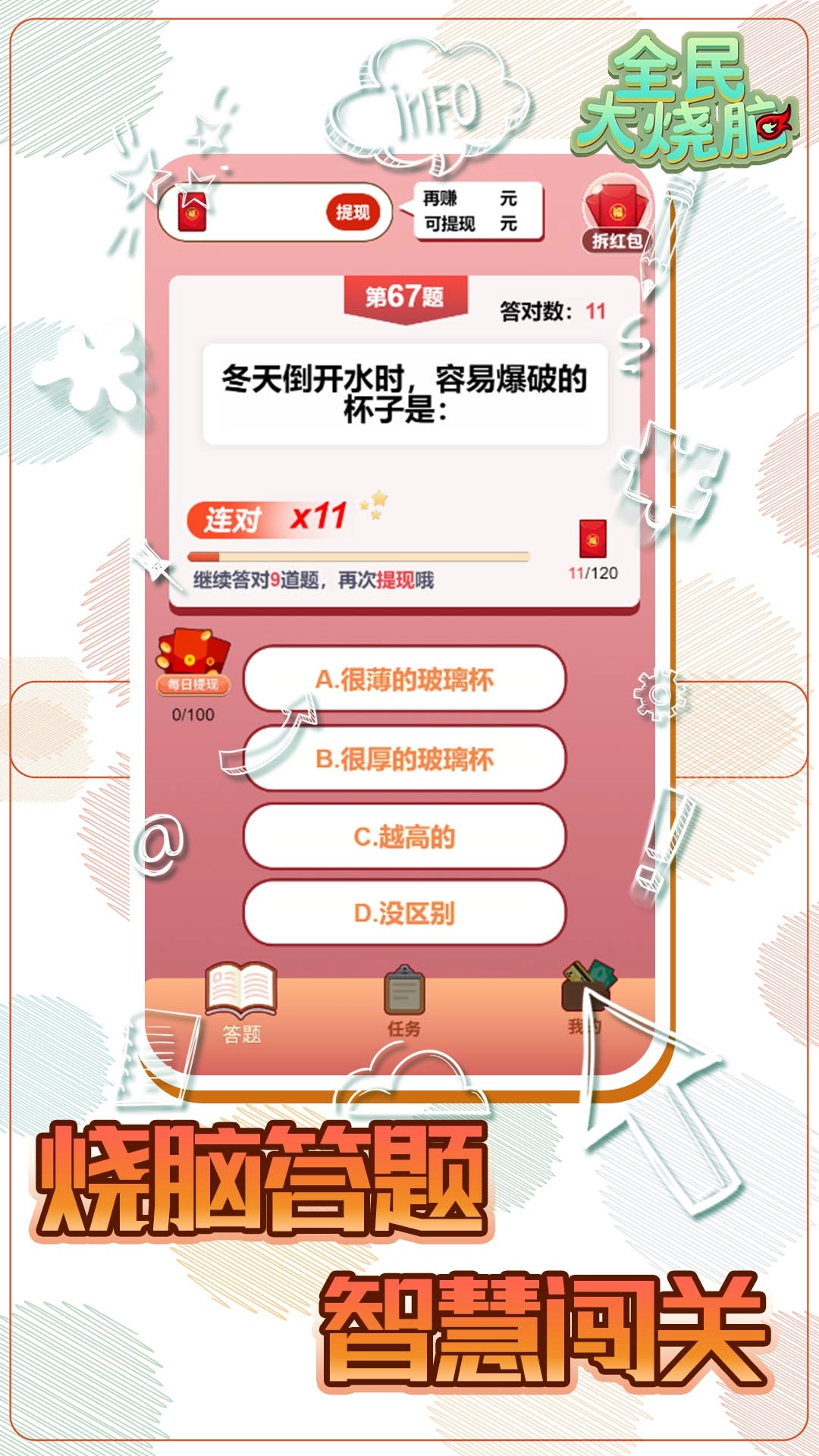 全民大烧脑通用版(2)