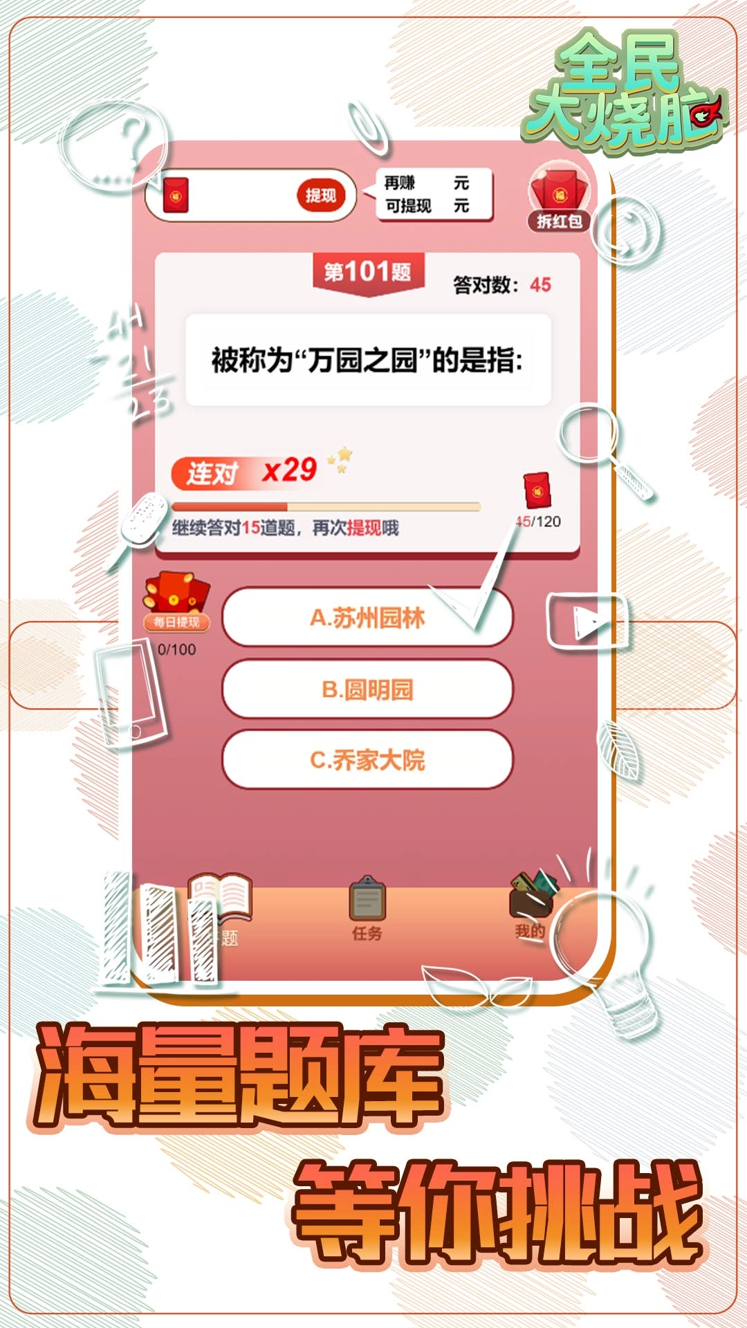 全民大烧脑通用版(3)