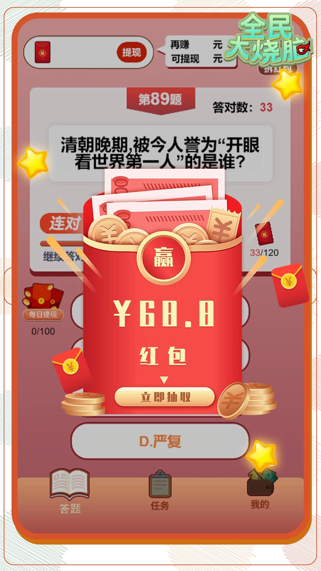 全民大烧脑通用版(4)