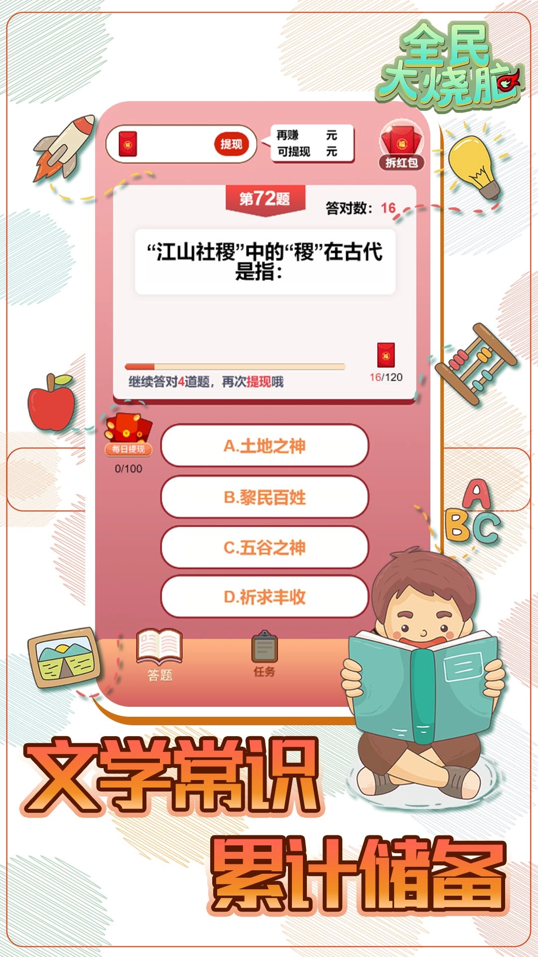 全民大烧脑通用版(1)