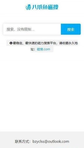 八爪鱼磁搜直装版