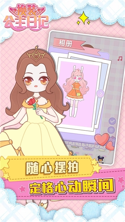 换装公主日记手机免费版(2)